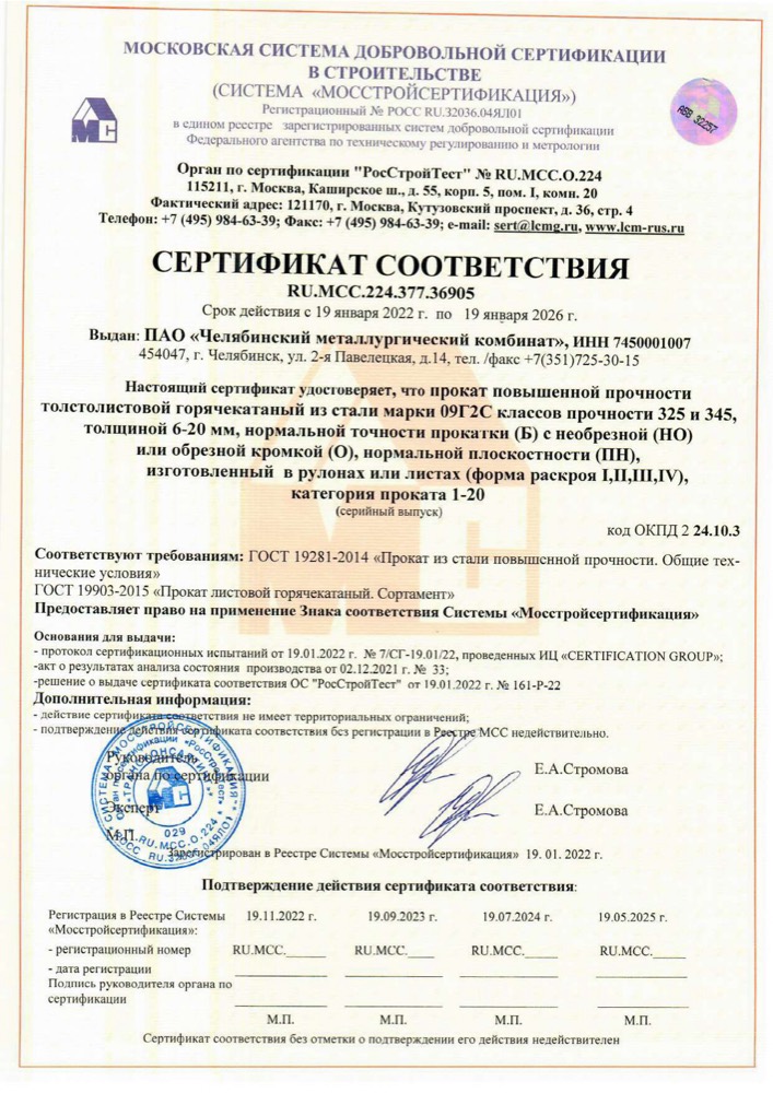 Сертификат: Прокат гк толстолистовой из 09Г2С