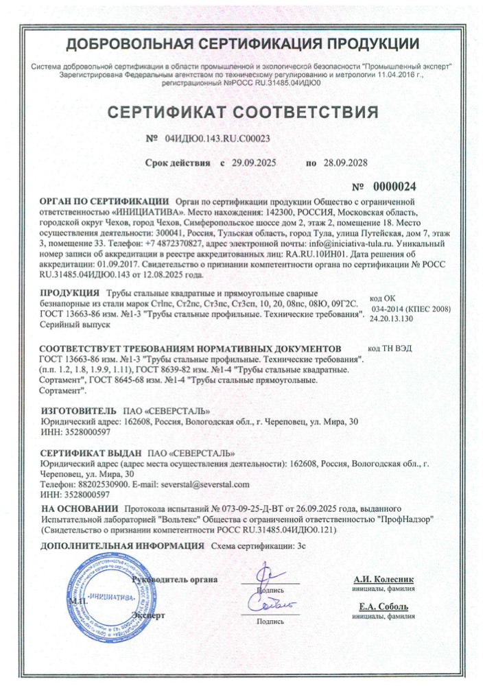 Сертификат: Сертификат na truby kvadratnye