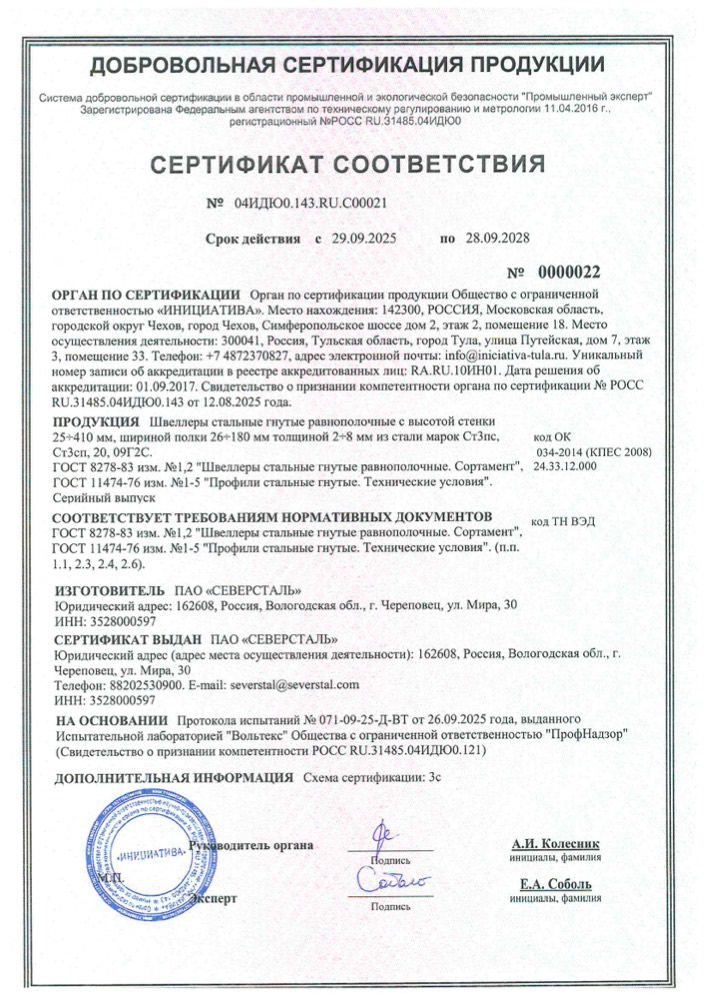 Сертификат: Сертификат shvellery